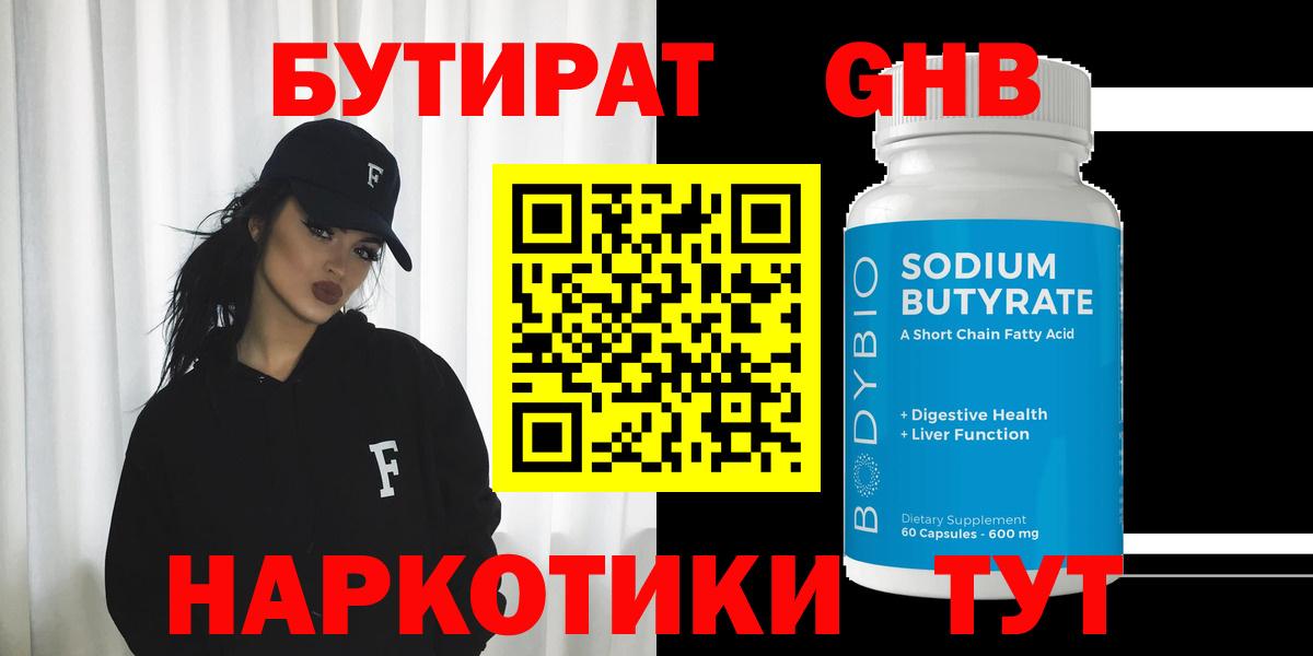 Бутират Butirat  БУТИРАТ  Урюпинск  Вход с VPN 