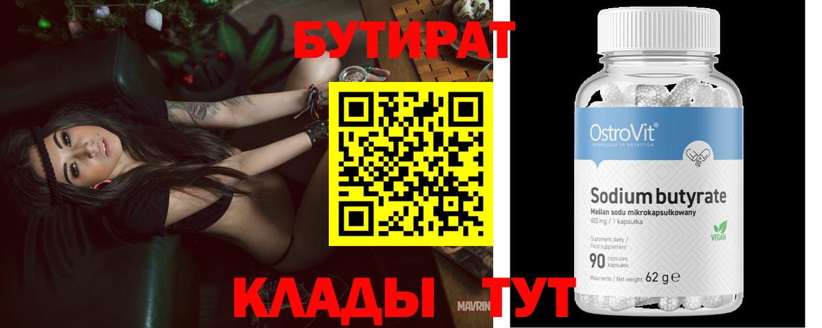 БУТИРАТ буратино Урюпинск