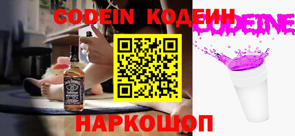 Кодеин напиток Lean (лин)  Вход с VPN  Урюпинск 