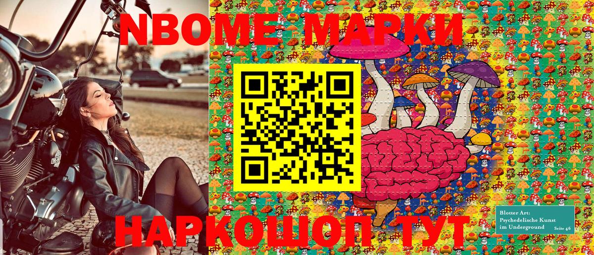 Марки NBOMe 1,8мг Урюпинск